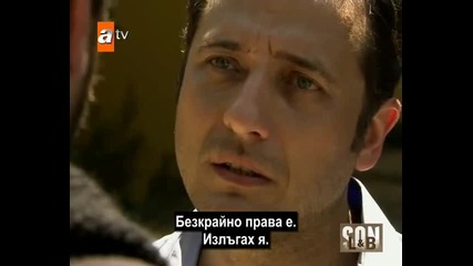 Край - еп.24/3 част - Son (bg subs)