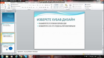 как се използва power point