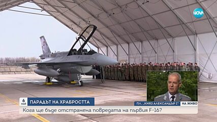 Кога ще видим бойния самолет F-16 във въздуха