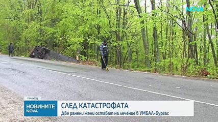 След катастрофата: Две ранени жени остават на лечение в УМБАЛ-Бургас