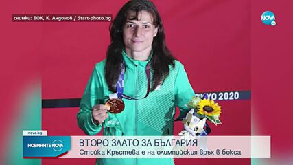 ТРИУМФ: Стойка Кръстева донесе втора олимпийска титла за България