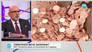 Пресечна точка (20.06.2025)