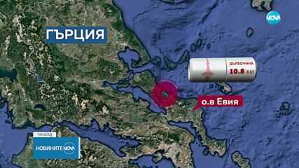Земетресение със сила 5,2 в Гърция