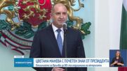 Радев удостои Цветана Манева с Почетния знак на президента