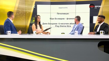 Победителите в "Нашата игра" след 16-и кръг на efbet Лига