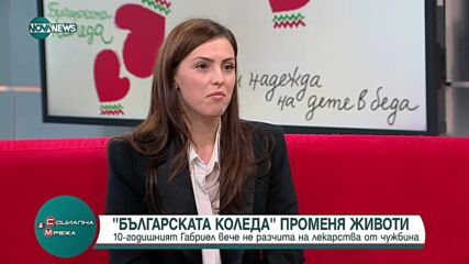 Българската Коледа променя животи: 10-годишният Габриел вече не разчита на лекарства от чужбина