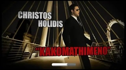 Xristos Xolidis - Kakomathimeno (official Music Video Clip) (hd) 