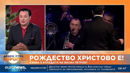 Рождество Христово е: Каква е Коледата на Васил Петров?