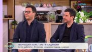 Хвърчащите хора: Братя Богданови, които ни учат как да работим с AI - „На кафе“ (16.01.2026)