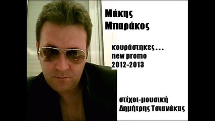Makis Mparakos - Kourastikes (new greek promo 2013)