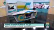 Награди за информация срещу киберпрестъпления: Атаки срещу платформата Черна Писта