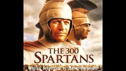300-те спартанци - саундтрак от The 300 Spartans (1962) Original Soundtrack by Manos Hadjidakis