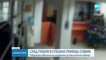 Освободиха мъжа, нападнал охранител на Спешна помощ в София