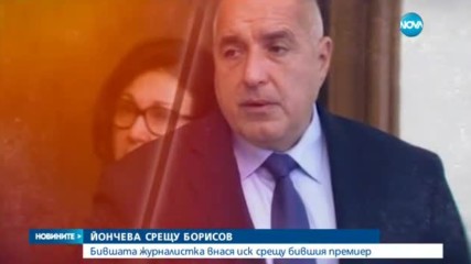 Елена Йончева: Заведох дело срещу Борисов, това е битка за повече морал
