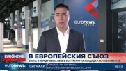 Босна и Херцеговина вече е кандидат за нов член на ЕС