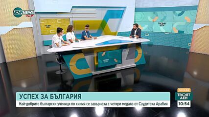 Цената на успеха: Българските ученици, които покориха Международната олимпиада по химия