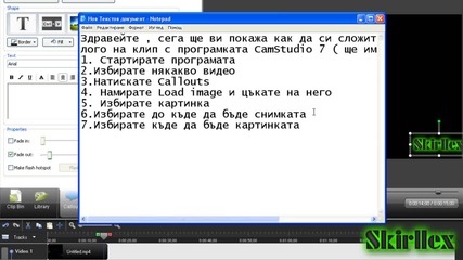 Tutorial #3 Как се слага лого с Cam Studio 7
