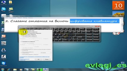 Как да сложите към екранната клавиатура и цифровата клавиатура 