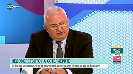 Недоволство на хотелиерите: Не са получили 40 лева на ден за бежанците