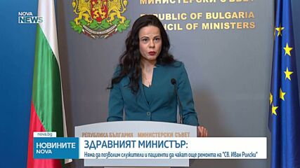 Здравният министър: Няма да допуснем ново забавяне на пребазирането на Държавната психиатрична болница в София