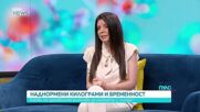 Излишните килограми преди бременност застрашават майката и бебето