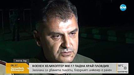 Военен Ми-17 падна край Пловдив