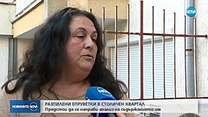 Разпилени епруветки стреснаха жителите на столичен квартал