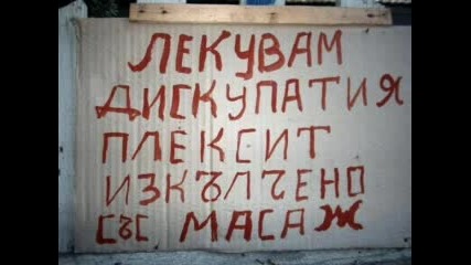 Това може да го видите само в България.flv