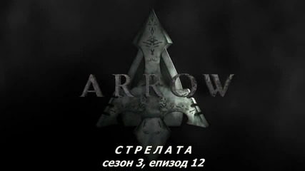 Arrow Сезон 3 Епизод 12 Bg Subs