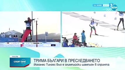 Владимир Илиев с отлично време на спринта в Пекин, Йоханес Бьо спечели убедително