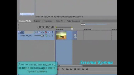 Урок за Сони Вегас - Решаване на проблеми - първа част 
