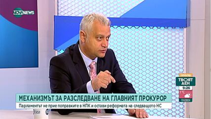 Дечев: Може да загубим стотици милиони евро, ако не бъде приета съдебната реформа до юни
