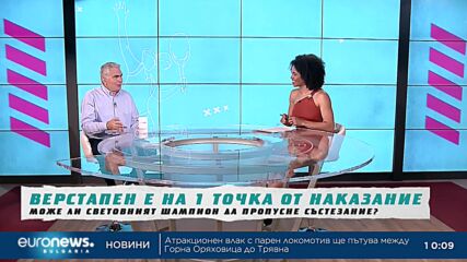 Какво ни предлага Формула 1? Обзор с инж. Иван Тенчев