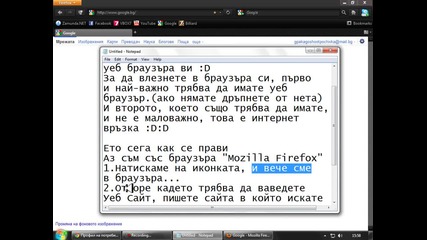 За първи път в интернет пространството - Как се влиза в Уеб Браузър :d