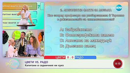 Радо vs. Цвети: Капитани в седмичния куиз - „На кафе” (02.11.2023)