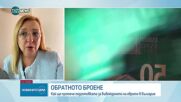 Експерти: Еврото е шанс, но комуникацията на държавата закъсня
