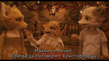 4. Фантастичният мистър Фокс * Бг Субтитри * анимация (2009) Fantastic Mr. Fox - Stop Motion Movie