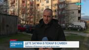 14-годишно момче загина при пожар в Сливен