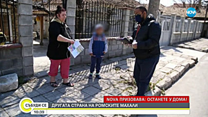ДРУГАТА СТРАНА НА РОМСКИТЕ МАХАЛИ