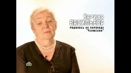 Битва за Север. Ф.2 Челюскин. ч.1