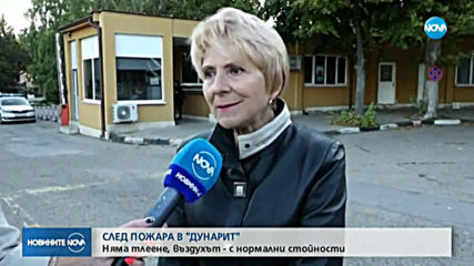 След пожара в „Дунарит”: Огънят е овладян, няма тлеене