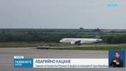 Самолет на египетски авиолинии с румънски туристи кацна аварийно на Летище Горна Оряховица