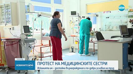 Медицинските сестри излизат на национален протест