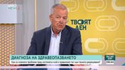 Реформи и по-малко доплащане: Какво обеща властта в здравеопазването