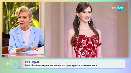 Скандал - мис Япония върна короната заради връзка с женен мъж - „На кафе” (07.02.2024)