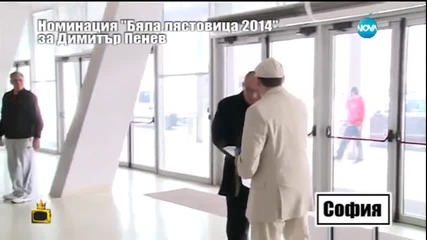 Номинации Бяла Лястовиза 2014та година за златните момичета и Димитър Пенев - Господари на Ефира