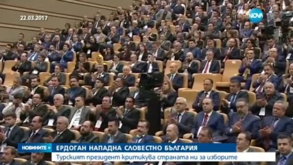 Турският президент нападна словесно България