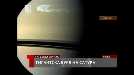 Гигантска буря на Сатурн