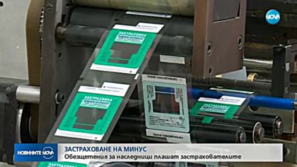 Ще има ли ново шоково поскъпване на застраховката "Гражданска отговорност"?