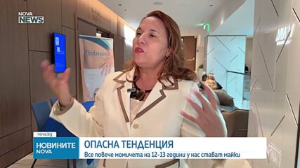 Ранната бременност крие сериозни рискове, сочат лекари и фармацевти